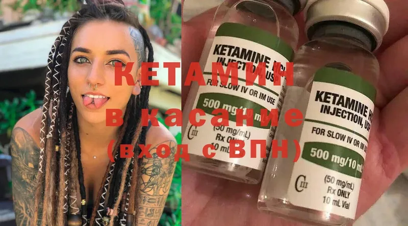 Кетамин ketamine  Фокино 